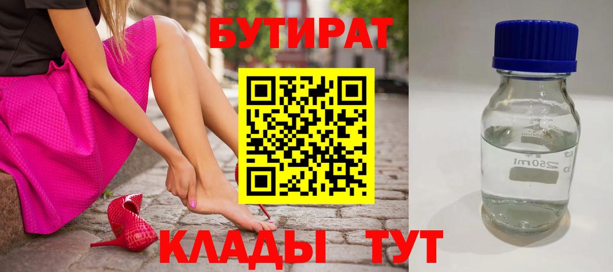 Бутират BDO  Вход с VPN  Слободской 