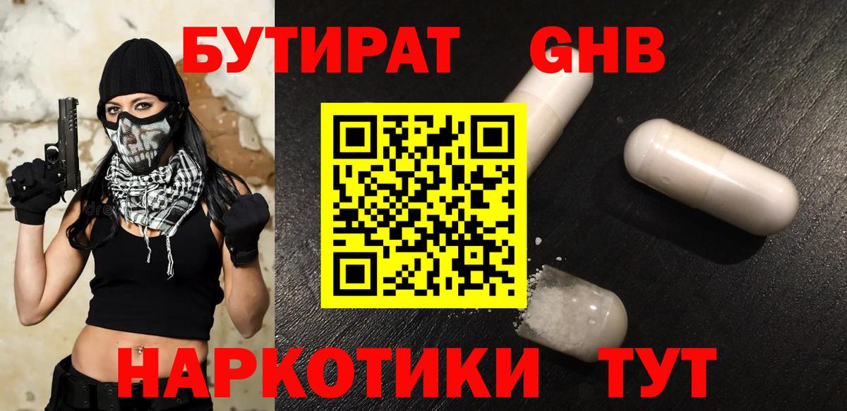 Бутират бутик Слободской