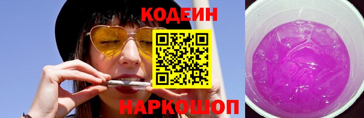 Кодеиновый сироп Lean напиток Lean (лин)  Кодеиновый сироп Lean напиток Lean (лин)  Вход с VPN  Слободской 