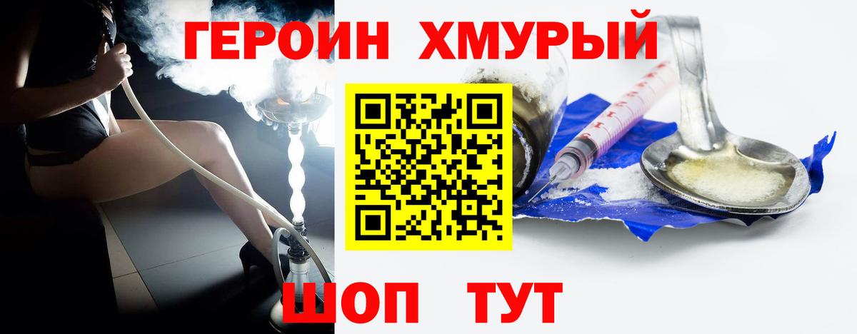 ГЕРОИН хмурый  Вход с VPN  Слободской 