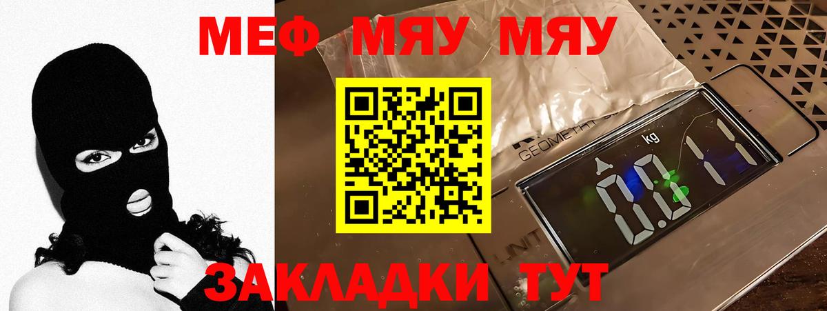 Меф мяу мяу мука Слободской