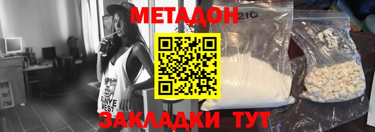 МЕТАДОН кристалл Слободской