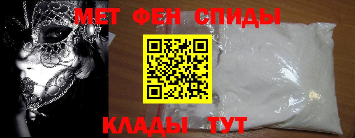 Первитин Methamphetamine Слободской